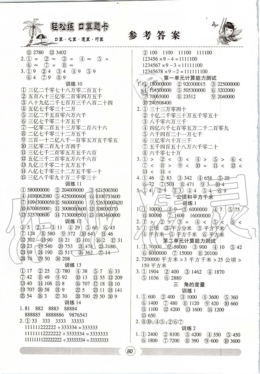 2019年輕松練口算題卡四年級上冊人教版 第2頁