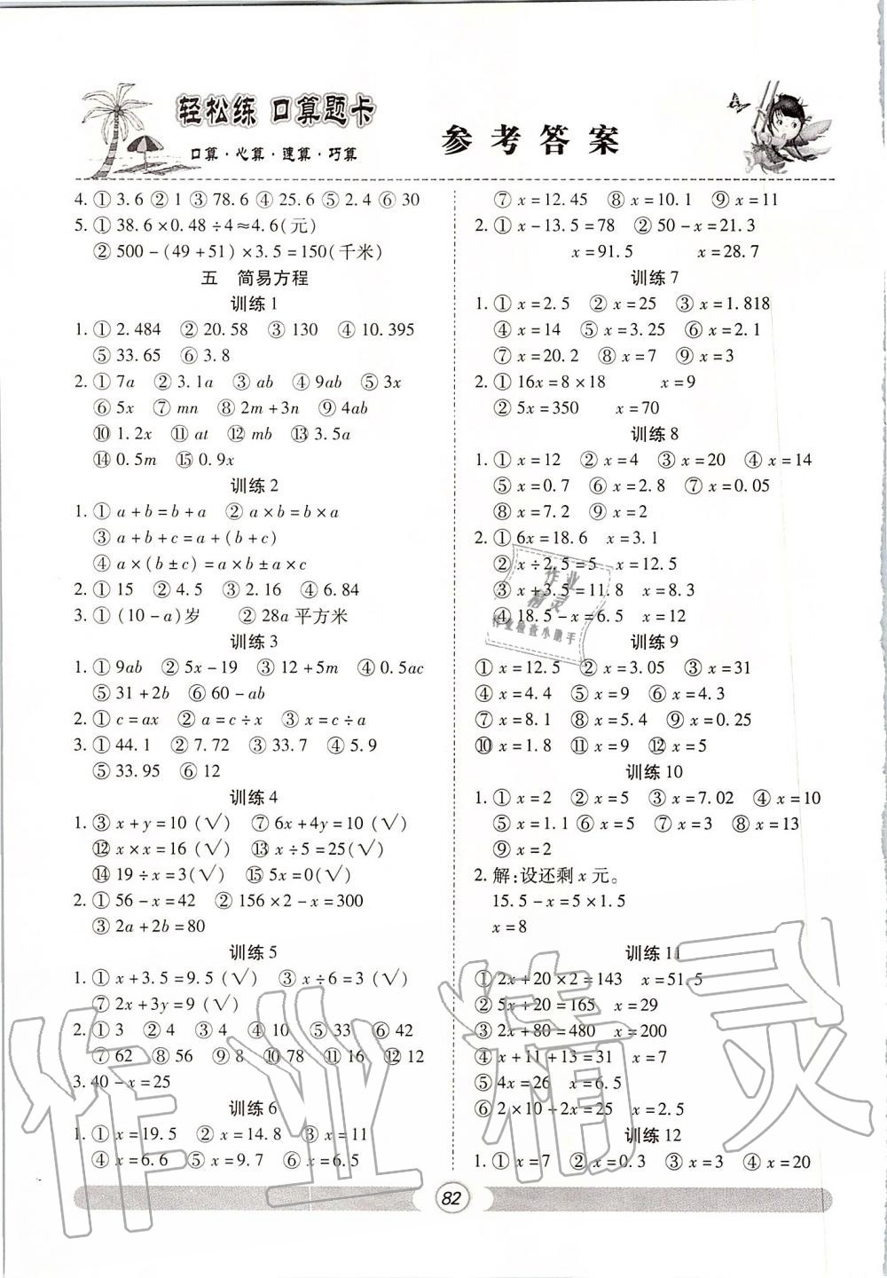 2019年輕松練口算題卡五年級上冊人教版 第4頁