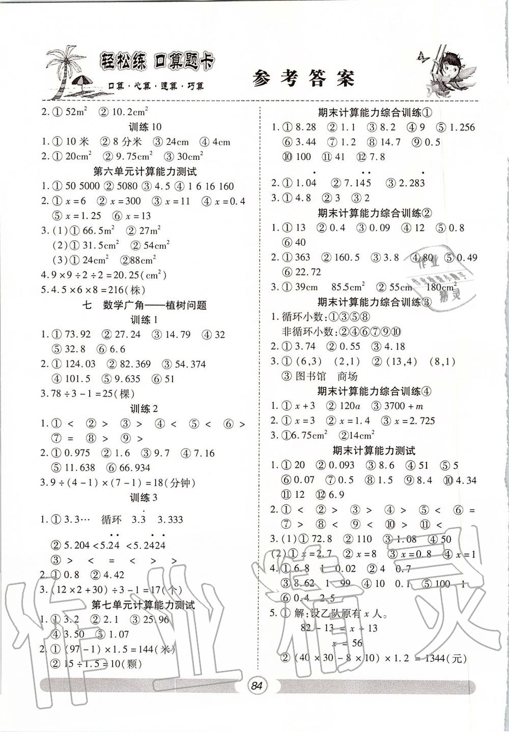 2019年輕松練口算題卡五年級上冊人教版 第6頁