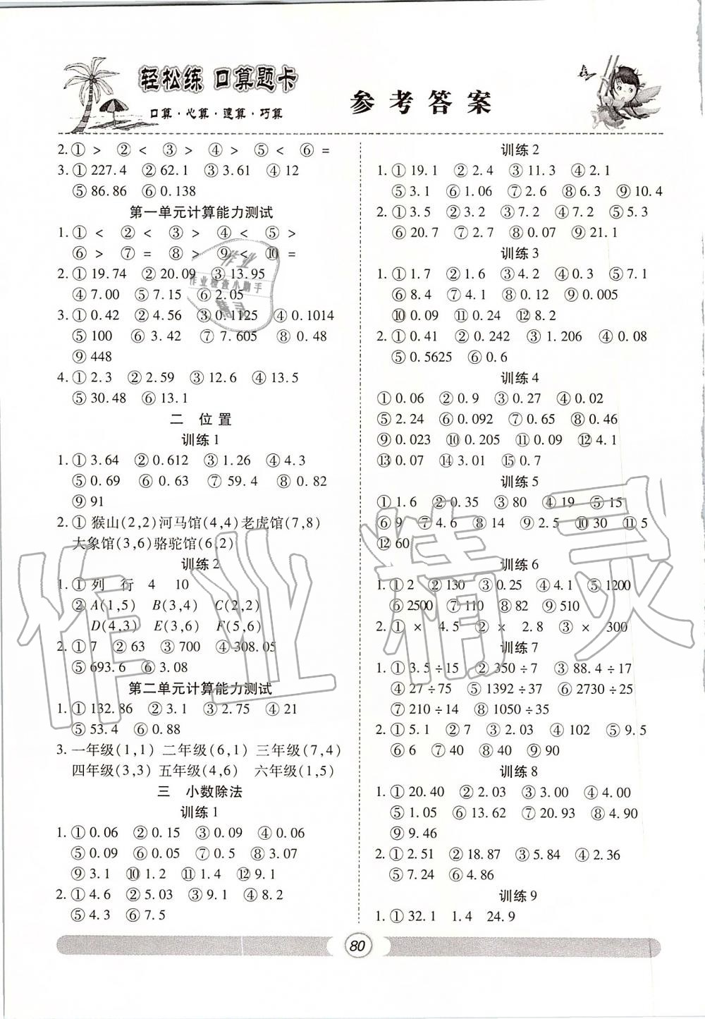 2019年輕松練口算題卡五年級上冊人教版 第2頁