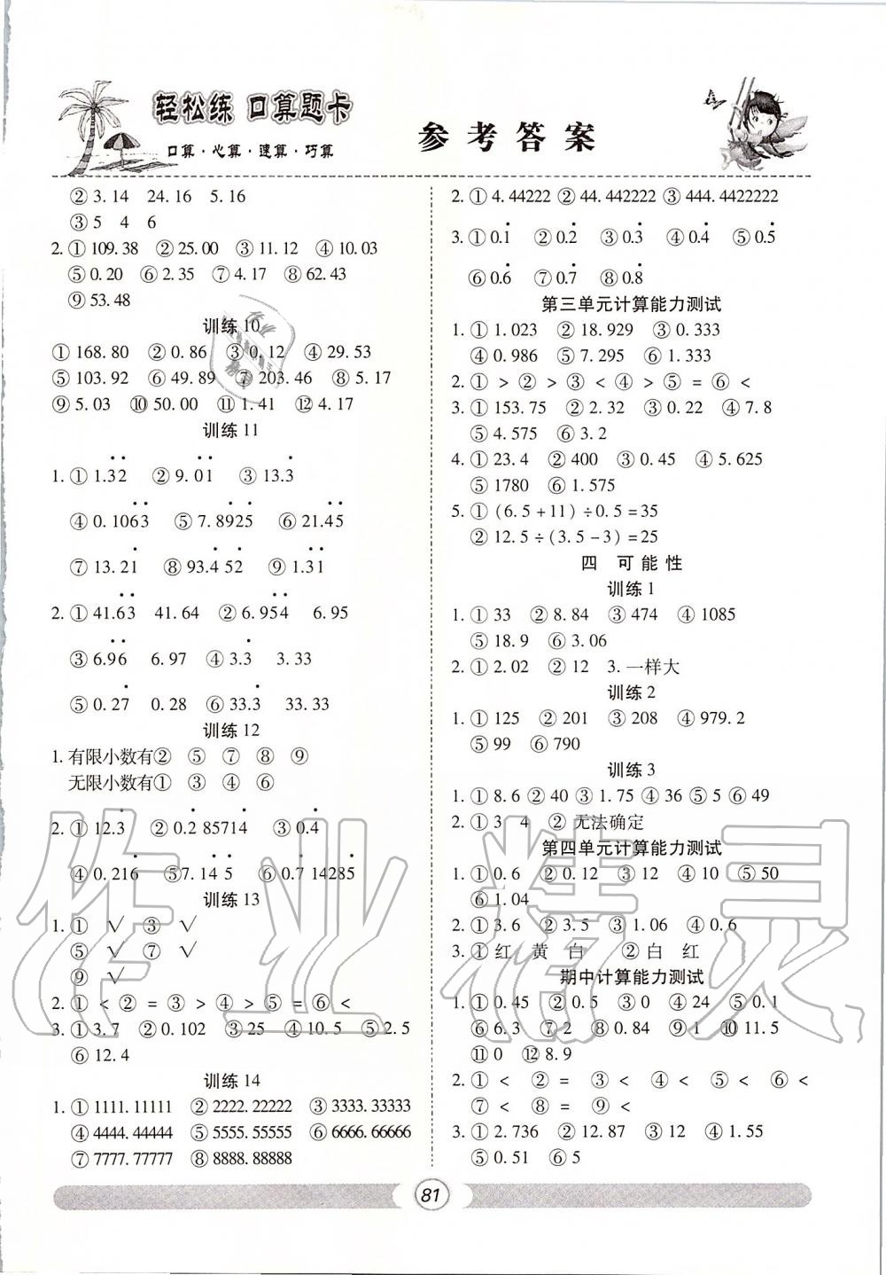 2019年輕松練口算題卡五年級上冊人教版 第3頁