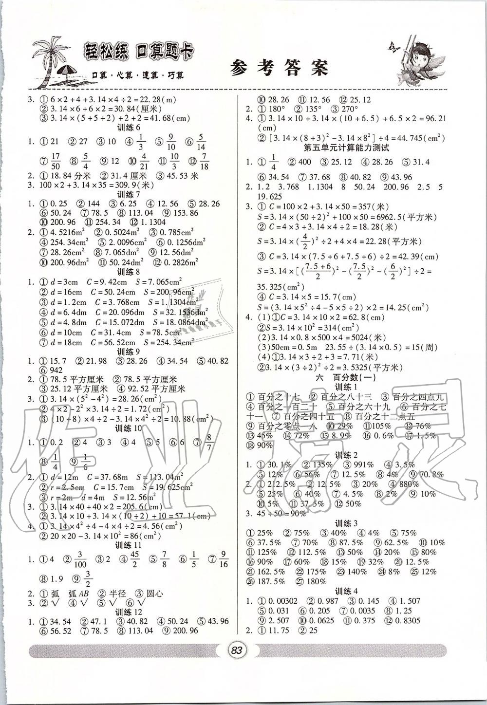 2019年輕松練口算題卡六年級(jí)上冊(cè)人教版 第5頁(yè)