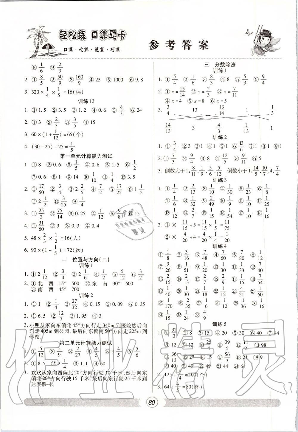 2019年輕松練口算題卡六年級(jí)上冊(cè)人教版 第2頁