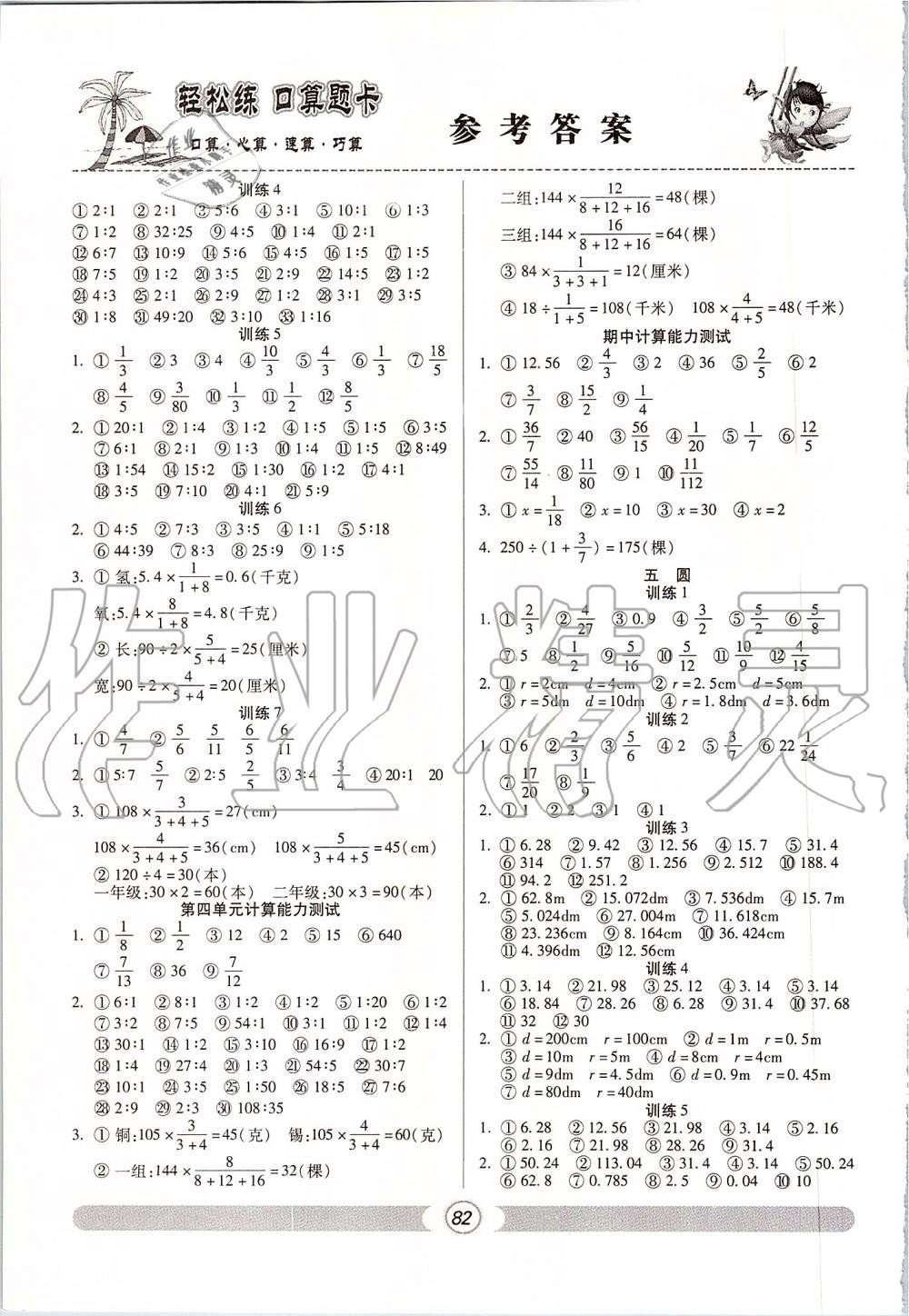 2019年輕松練口算題卡六年級上冊人教版 第4頁