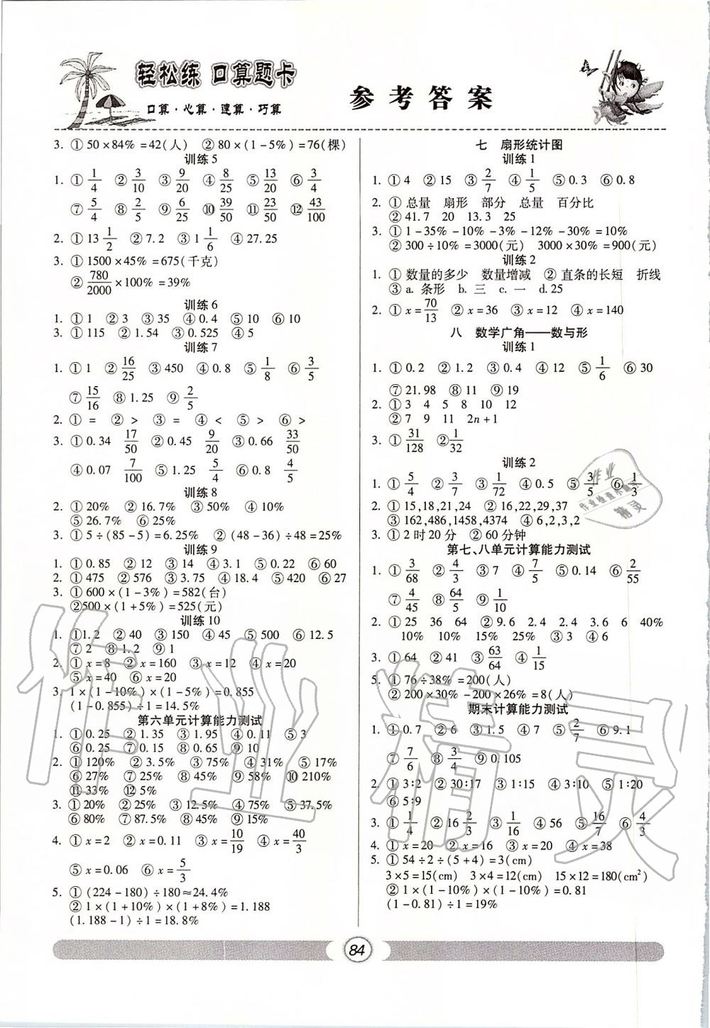 2019年輕松練口算題卡六年級(jí)上冊(cè)人教版 第6頁(yè)