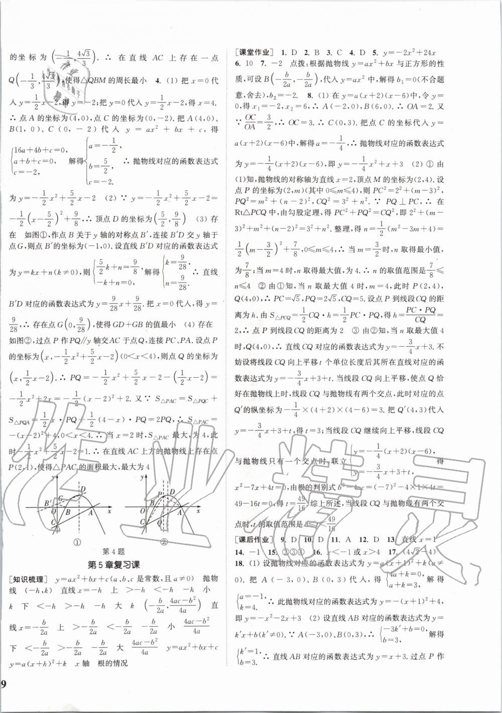 2020年通城學典課時作業(yè)本九年級數(shù)學下冊蘇科版江蘇專用 第6頁