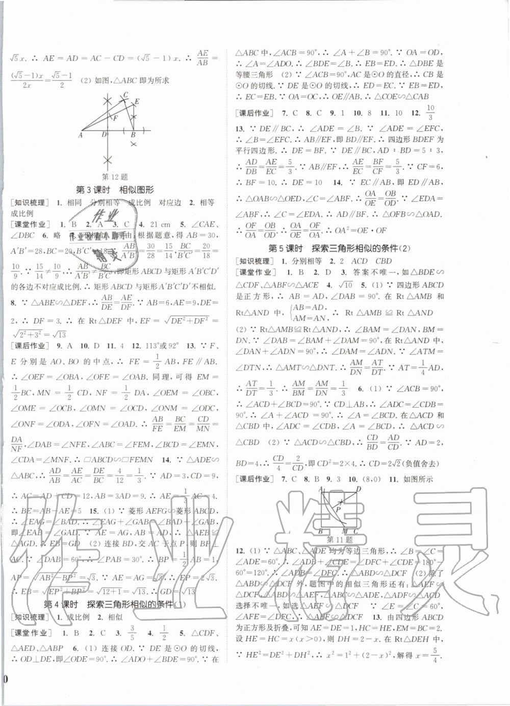 2020年通城學(xué)典課時作業(yè)本九年級數(shù)學(xué)下冊蘇科版江蘇專用 第8頁