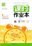 2020年通城學典課時作業(yè)本九年級數(shù)學下冊蘇科版江蘇專用