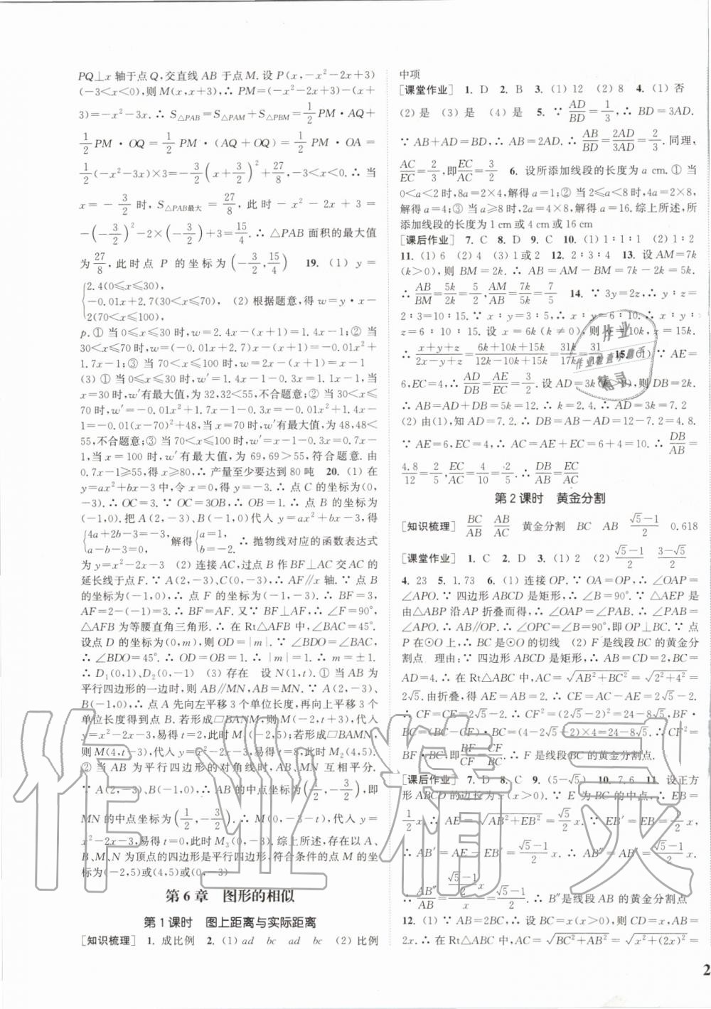 2020年通城學典課時作業(yè)本九年級數(shù)學下冊蘇科版江蘇專用 第7頁