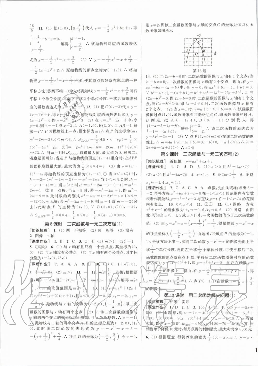 2020年通城學(xué)典課時作業(yè)本九年級數(shù)學(xué)下冊蘇科版江蘇專用 第3頁