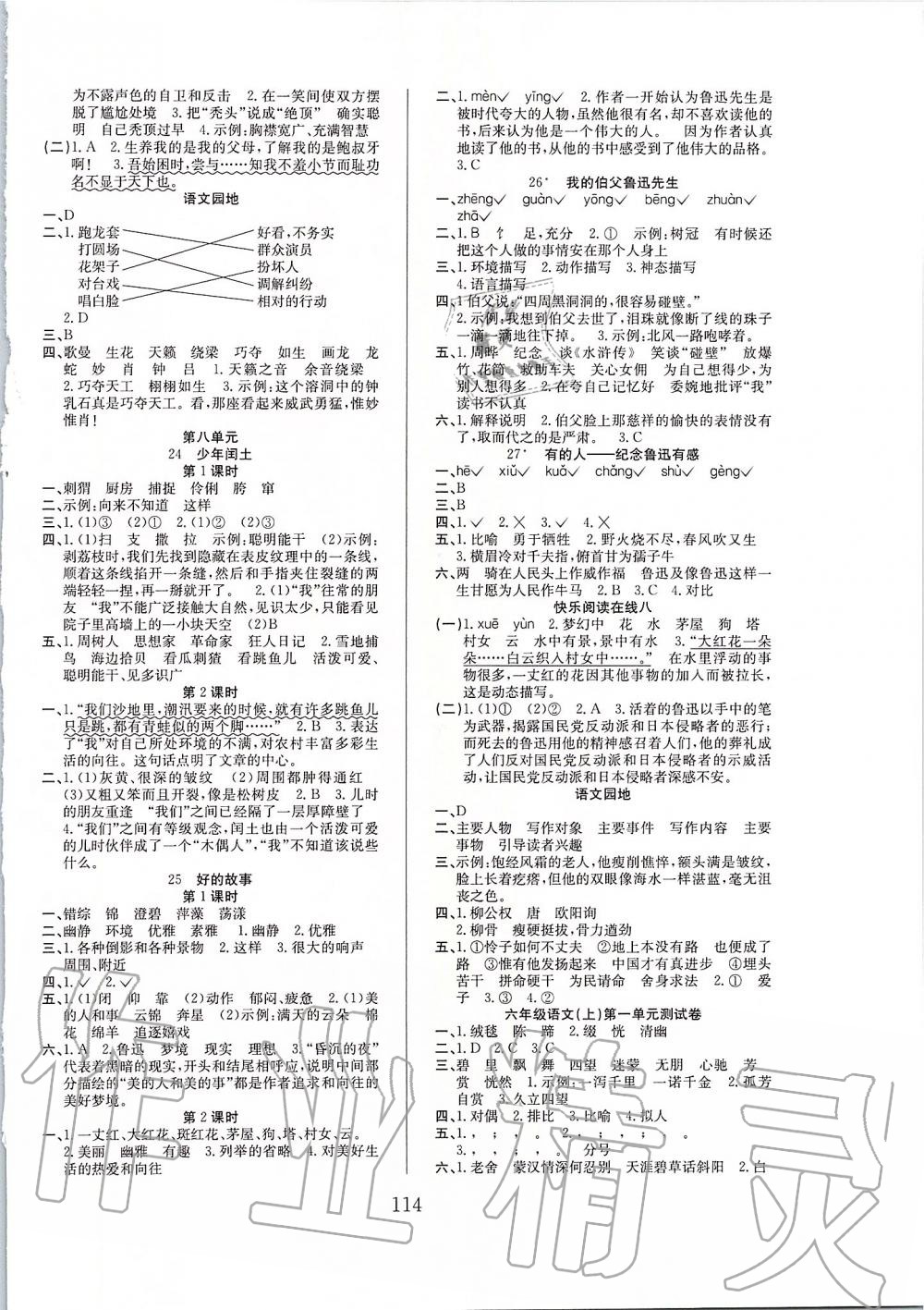 2019年陽光課堂課時(shí)作業(yè)六年級語文上冊人教版 第6頁