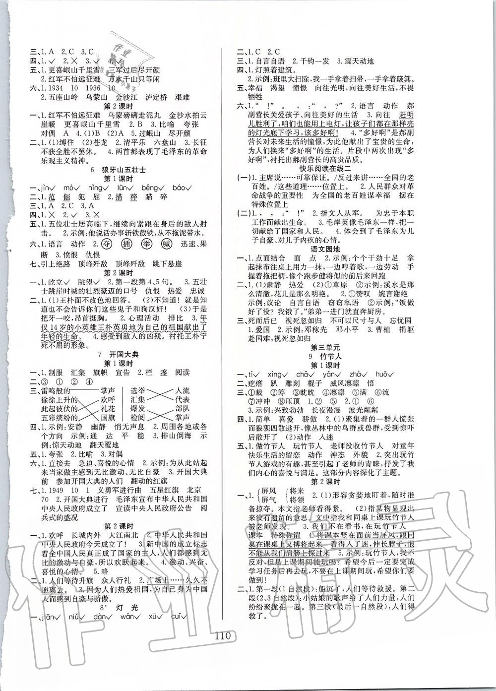 2019年阳光课堂课时作业六年级语文上册人教版 第2页