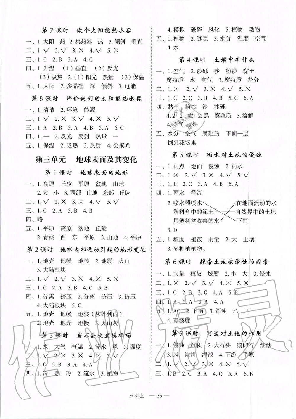 2019年名師面對(duì)面先學(xué)后練五年級(jí)科學(xué)上冊(cè)教科版 第3頁(yè)