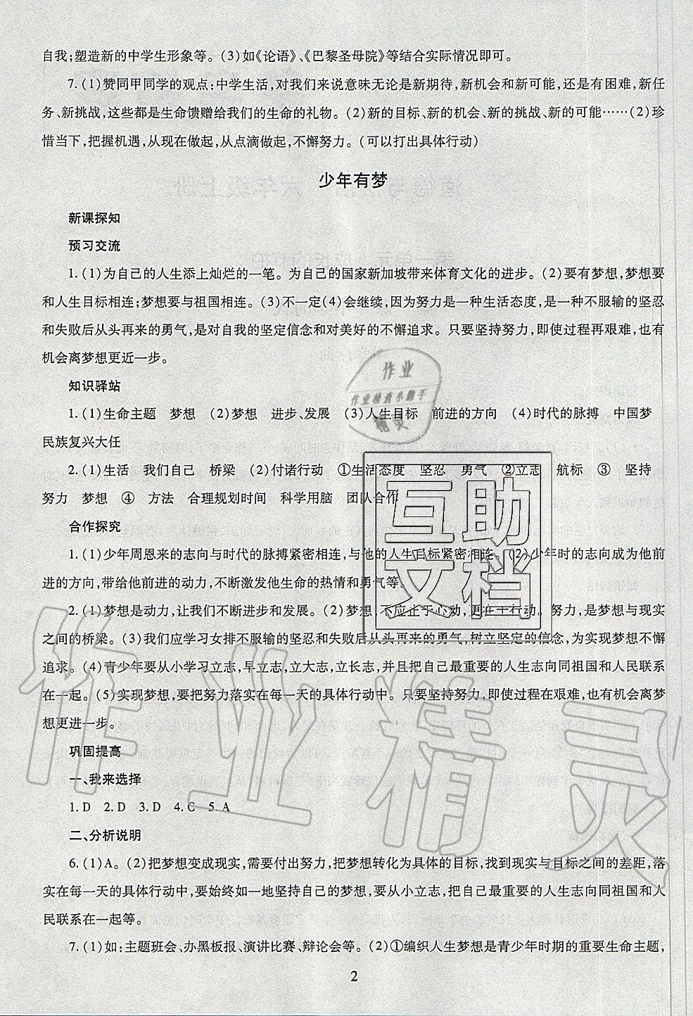 2019年智慧學(xué)習(xí)六年級道德與法治上冊人教版五四制 第2頁