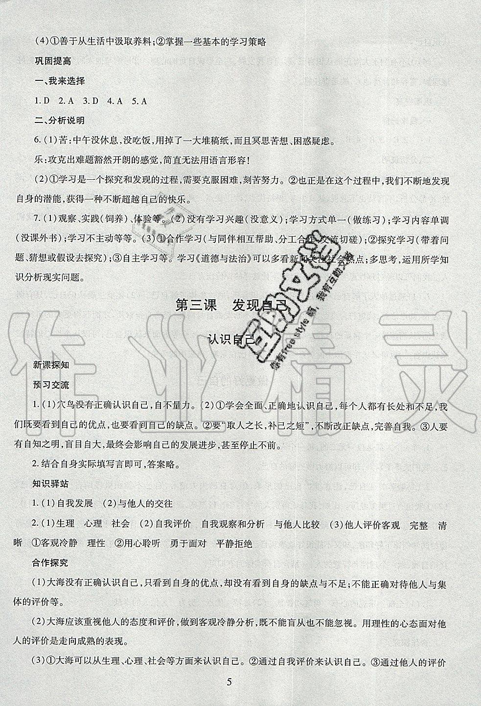 2019年智慧學習六年級道德與法治上冊人教版五四制 第5頁