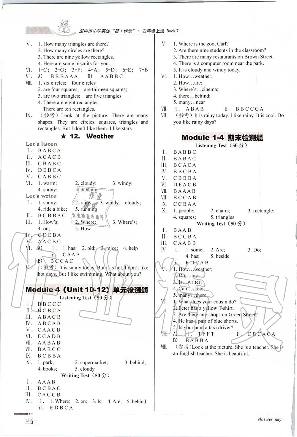 2019年深圳市小學英語第1課堂四年級上冊滬教版 第5頁