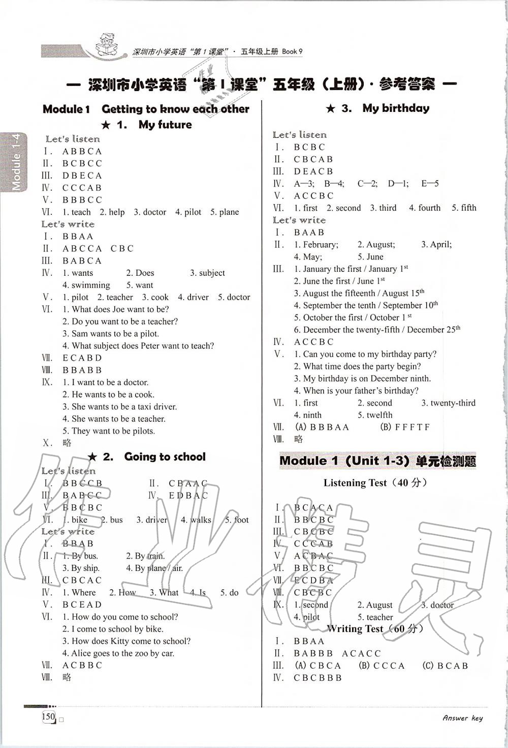 2019年深圳市小學(xué)英語(yǔ)第1課堂五年級(jí)上冊(cè)滬教版 第1頁(yè)