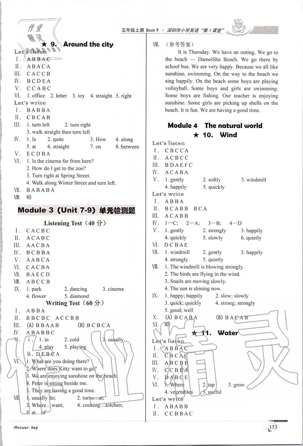 2019年深圳市小學(xué)英語第1課堂五年級上冊滬教版 第4頁