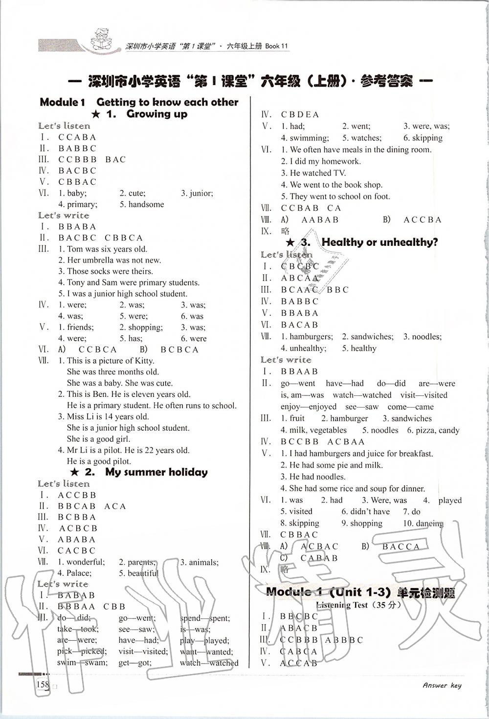 2019年深圳市小學(xué)第1課堂六年級(jí)英語(yǔ)上冊(cè)滬教版 第1頁(yè)