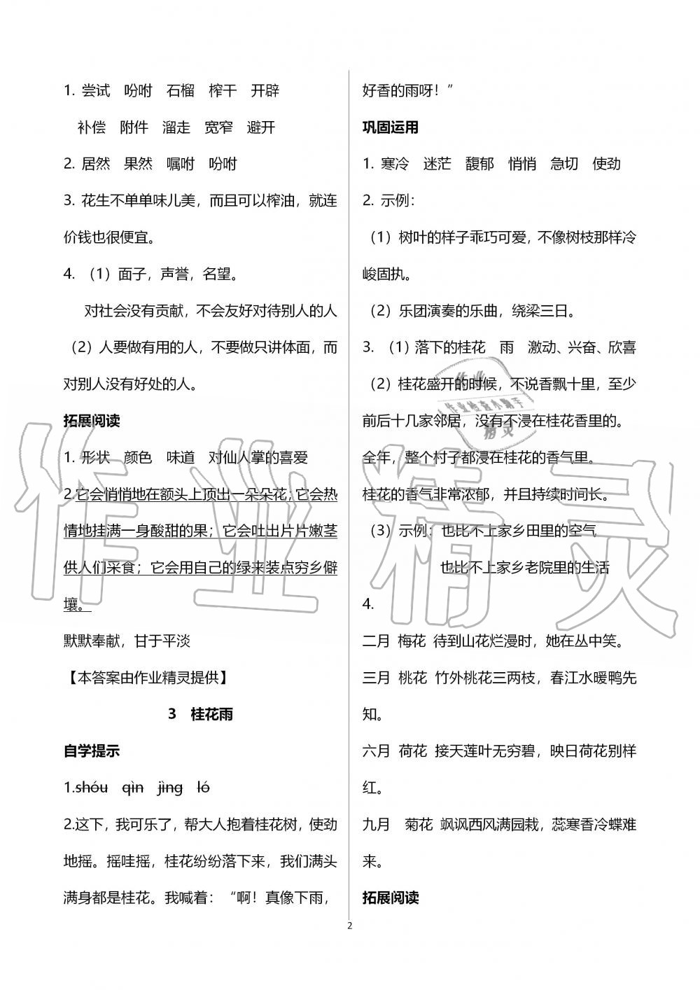 2019年自主學(xué)習(xí)指導(dǎo)課程五年級(jí)語(yǔ)文上冊(cè)人教版 第2頁(yè)