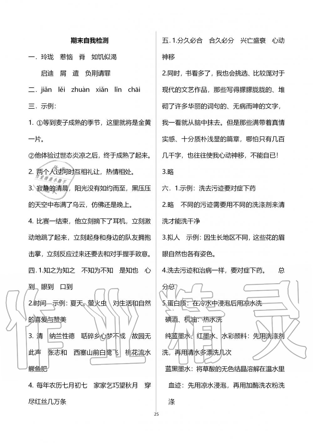 2019年自主學(xué)習(xí)指導(dǎo)課程五年級語文上冊人教版 第25頁