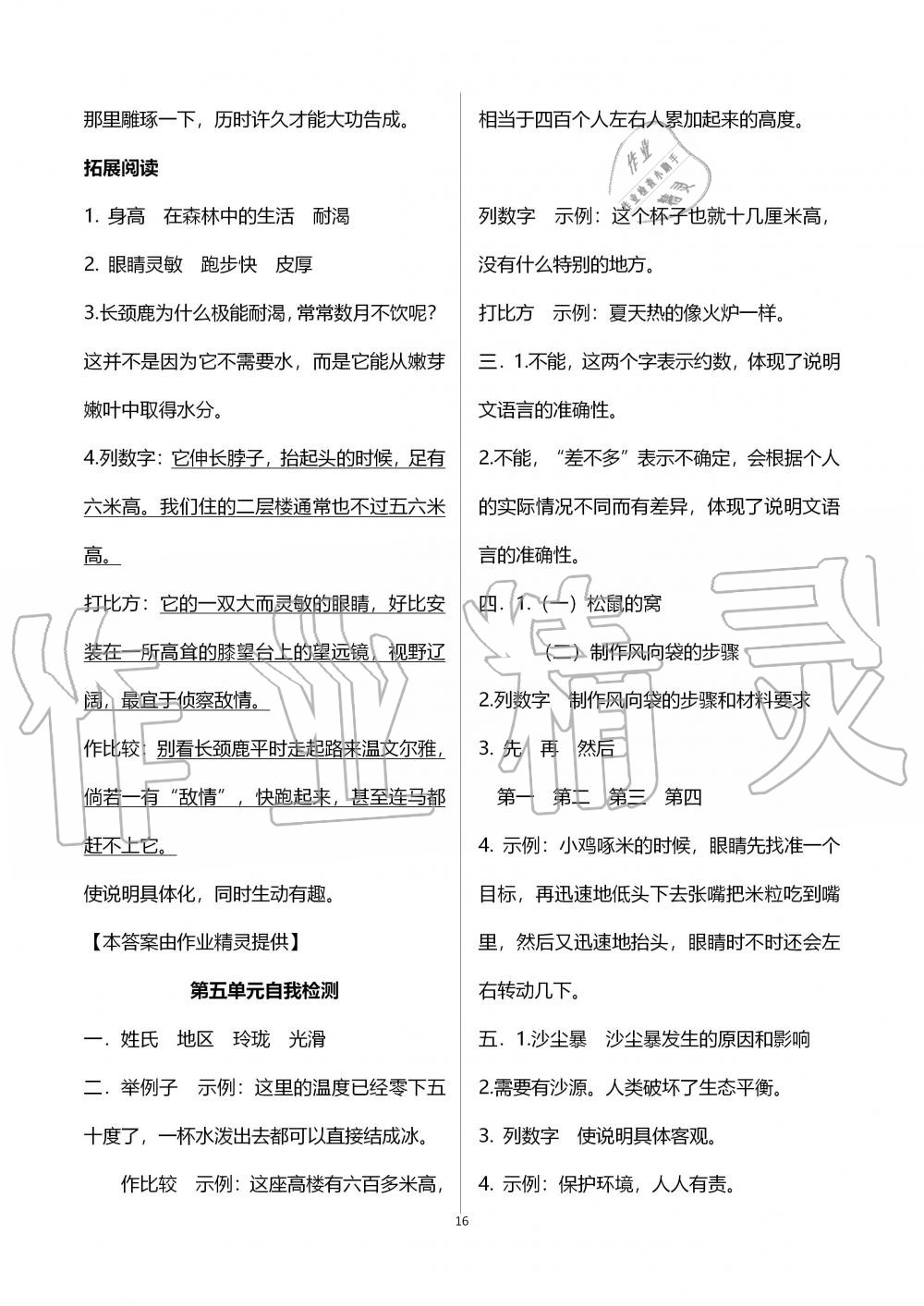 2019年自主學(xué)習(xí)指導(dǎo)課程五年級語文上冊人教版 第16頁