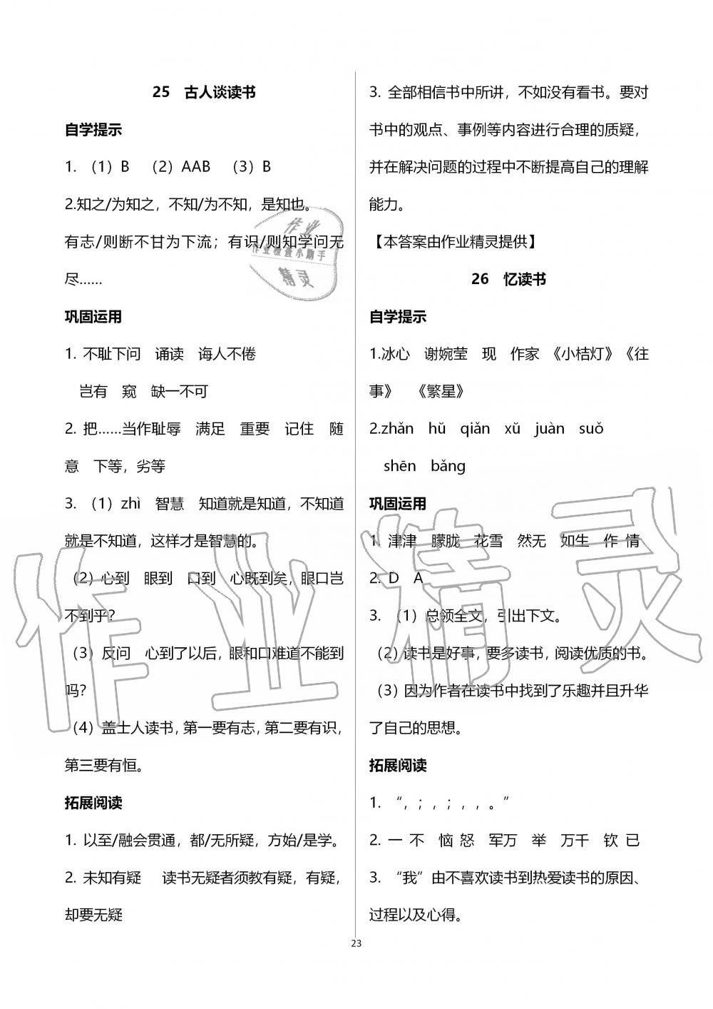 2019年自主學(xué)習(xí)指導(dǎo)課程五年級語文上冊人教版 第23頁