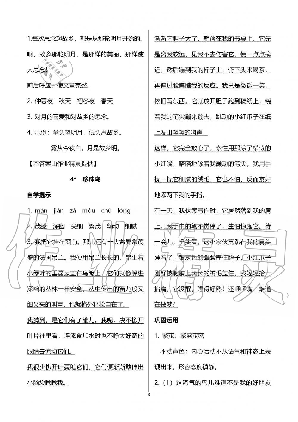 2019年自主學(xué)習(xí)指導(dǎo)課程五年級語文上冊人教版 第3頁