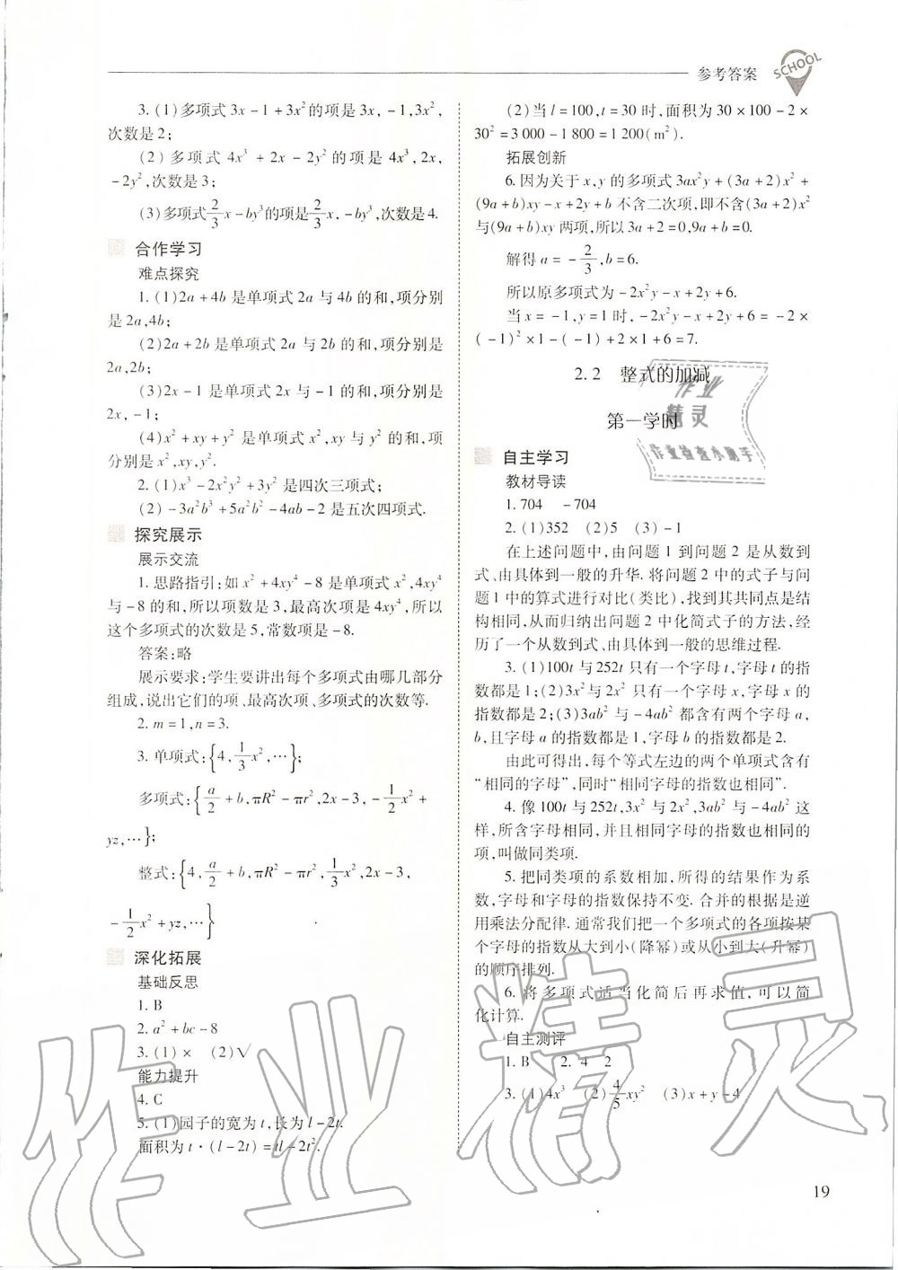 2019年新課程問題解決導(dǎo)學(xué)方案七年級數(shù)學(xué)上冊人教版 第19頁