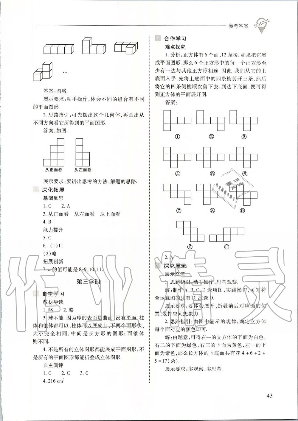 2019年新課程問(wèn)題解決導(dǎo)學(xué)方案七年級(jí)數(shù)學(xué)上冊(cè)人教版 第43頁(yè)