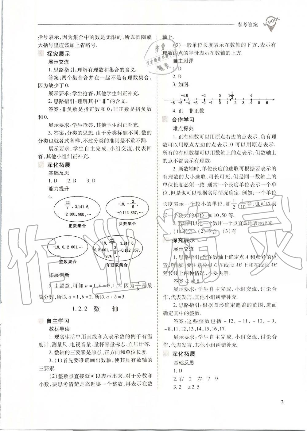 2019年新課程問(wèn)題解決導(dǎo)學(xué)方案七年級(jí)數(shù)學(xué)上冊(cè)人教版 第3頁(yè)