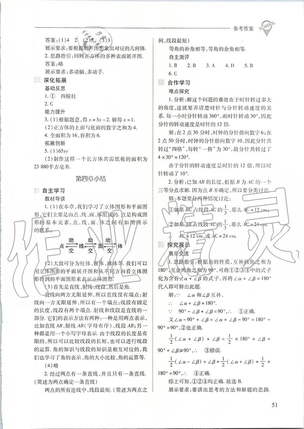 2019年新課程問題解決導學方案七年級數(shù)學上冊人教版 第51頁