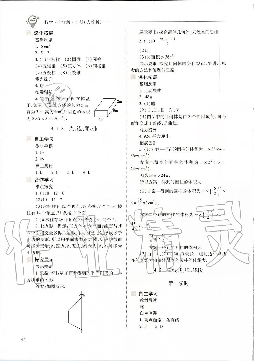 2019年新課程問(wèn)題解決導(dǎo)學(xué)方案七年級(jí)數(shù)學(xué)上冊(cè)人教版 第44頁(yè)