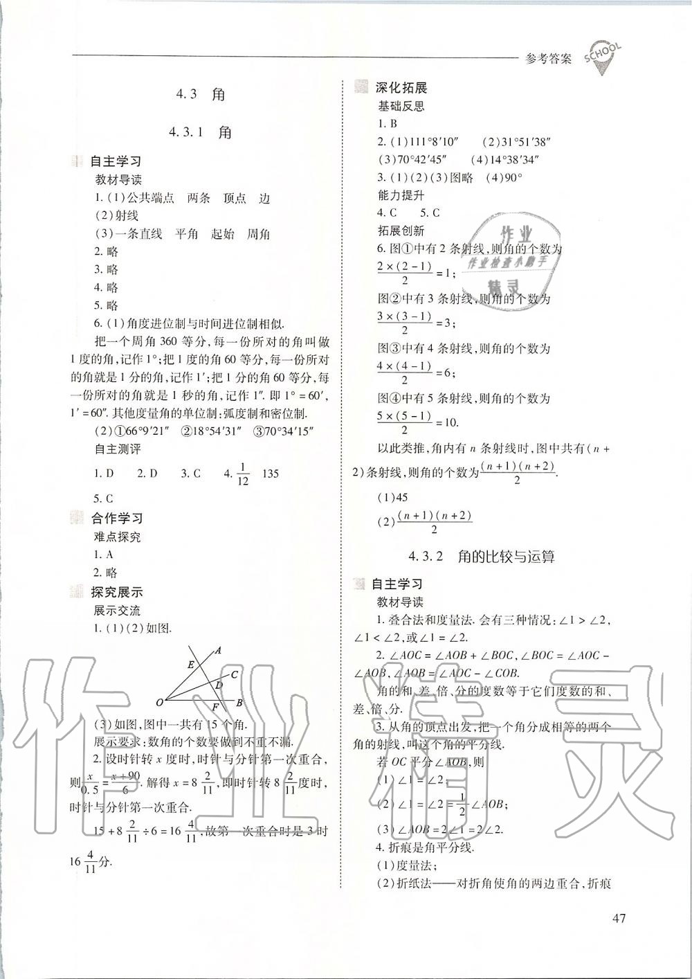 2019年新课程问题解决导学方案七年级数学上册人教版 第47页