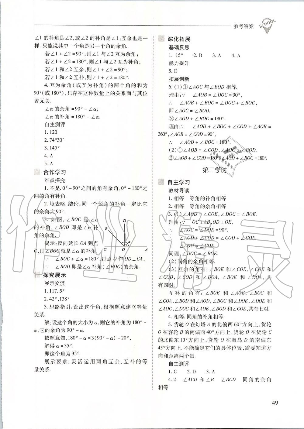 2019年新課程問題解決導(dǎo)學(xué)方案七年級數(shù)學(xué)上冊人教版 第49頁