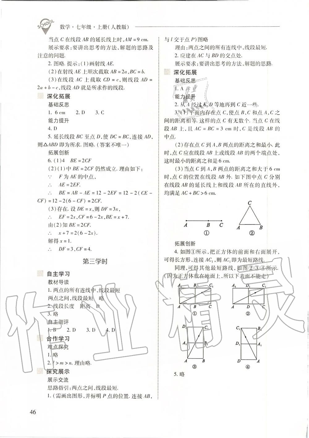 2019年新课程问题解决导学方案七年级数学上册人教版 第46页