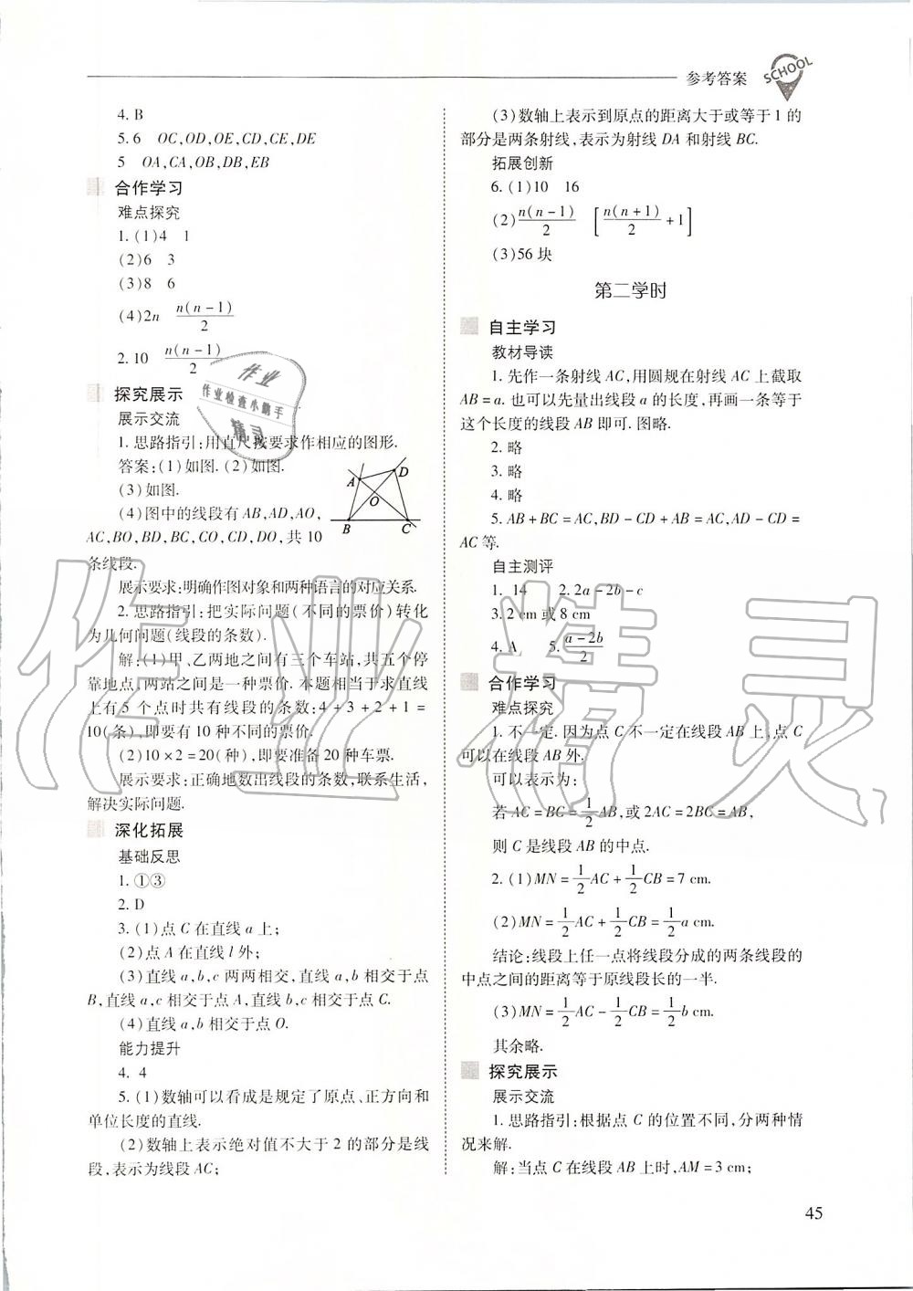 2019年新课程问题解决导学方案七年级数学上册人教版 第45页