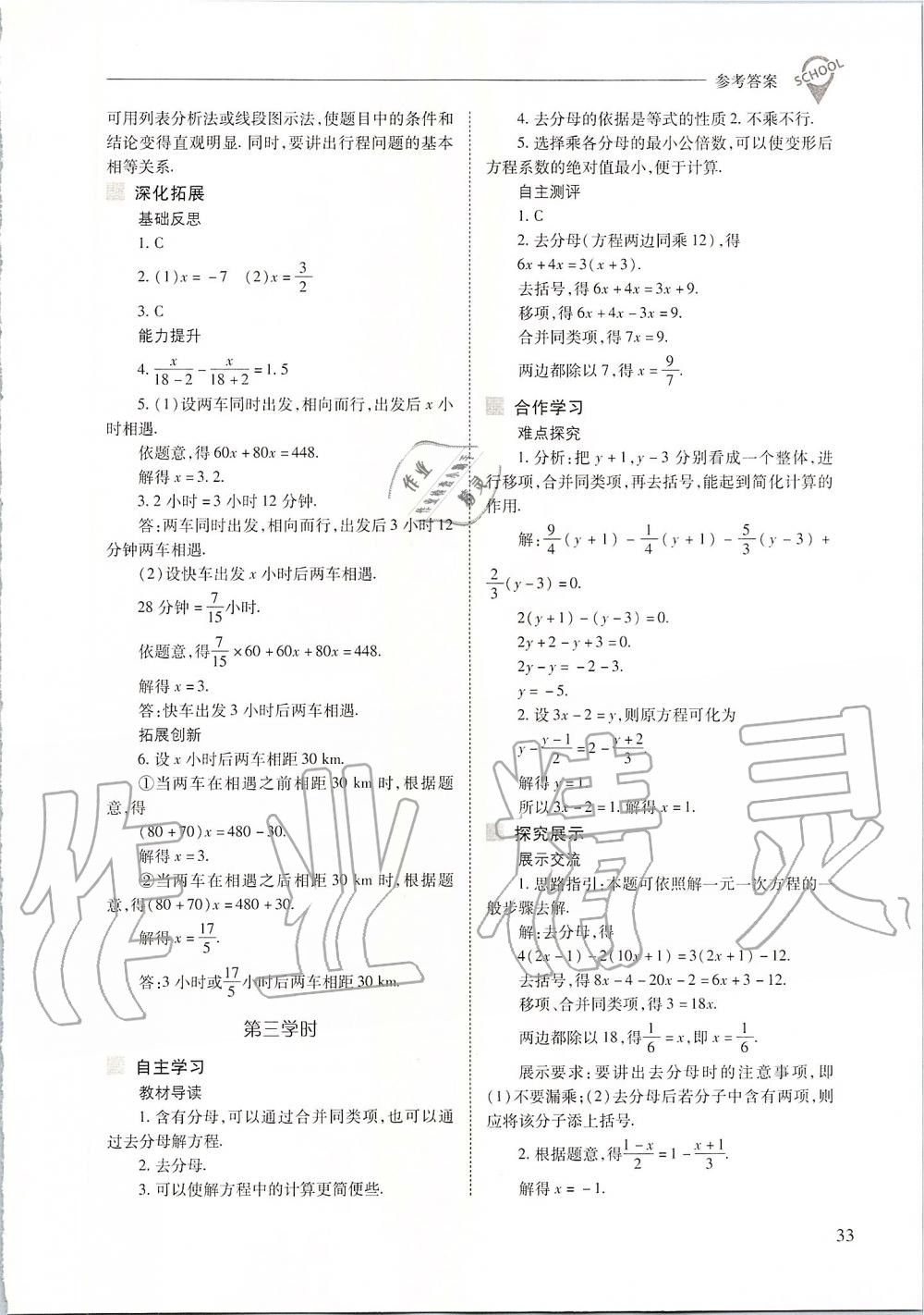 2019年新课程问题解决导学方案七年级数学上册人教版 第33页