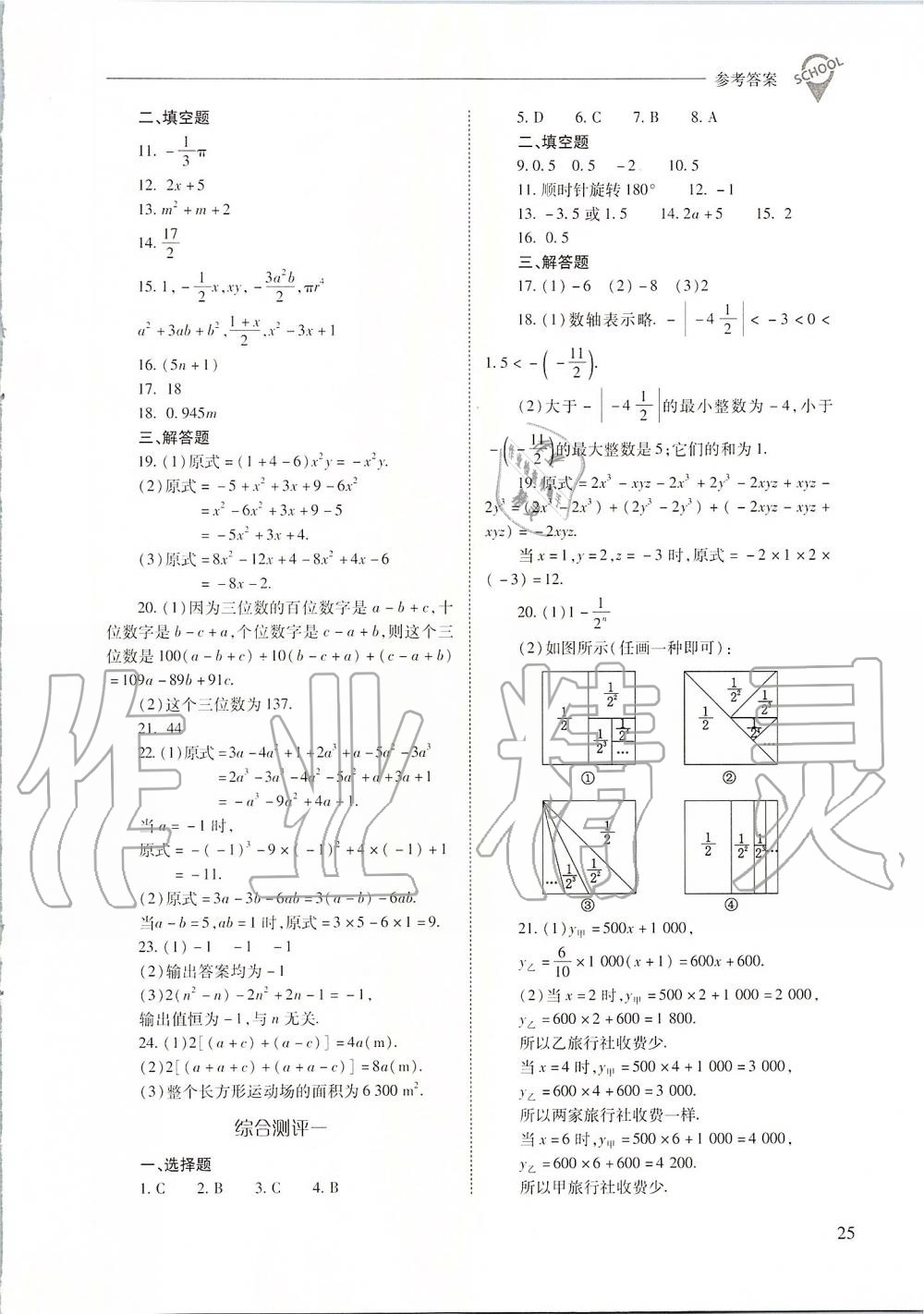 2019年新课程问题解决导学方案七年级数学上册人教版 第25页