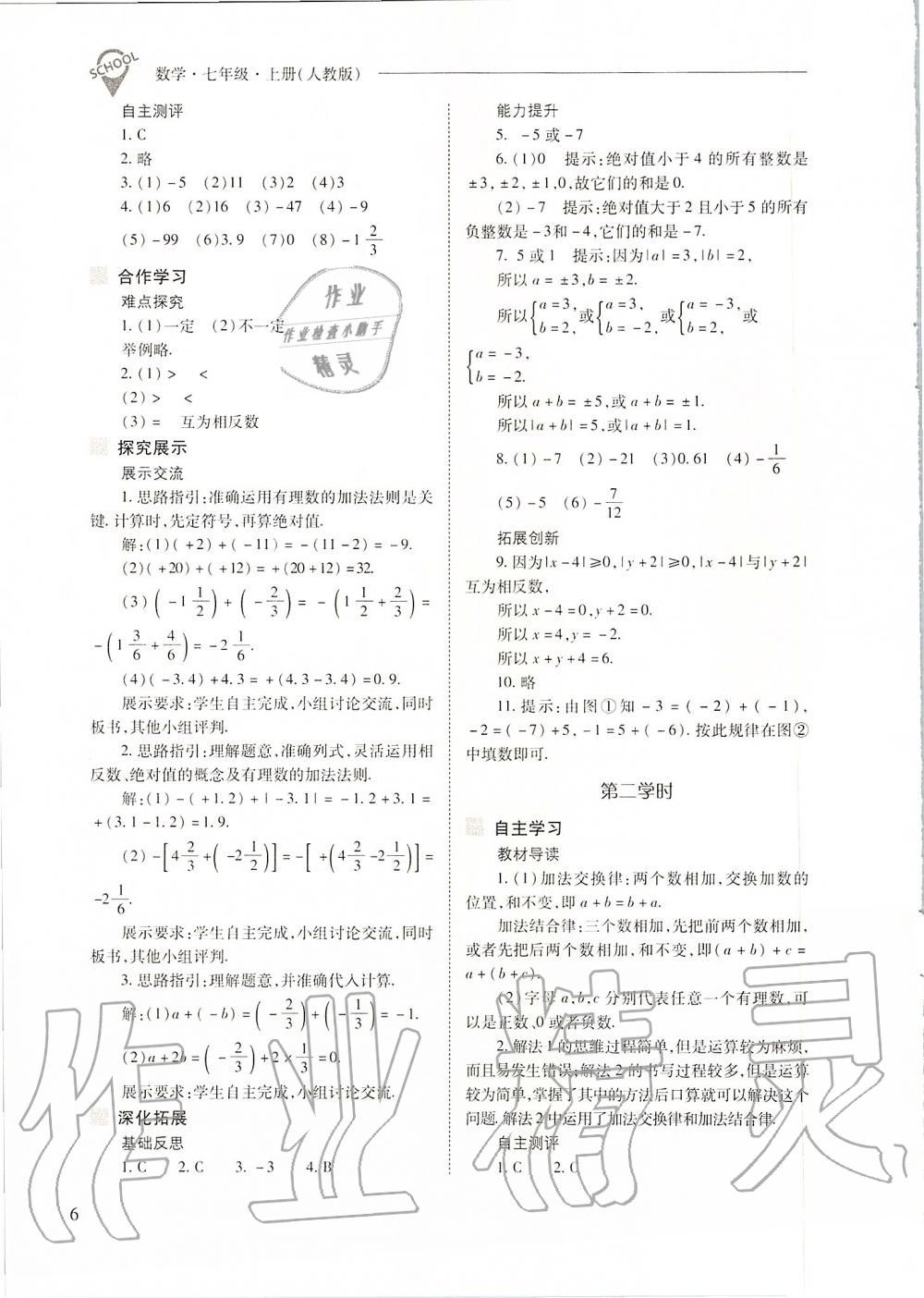 2019年新课程问题解决导学方案七年级数学上册人教版 第6页