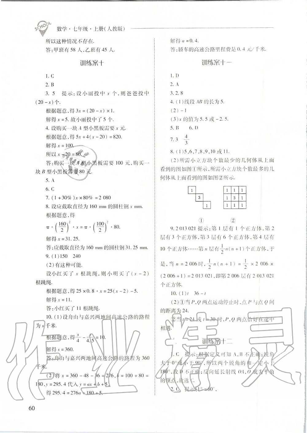 2019年新課程問(wèn)題解決導(dǎo)學(xué)方案七年級(jí)數(shù)學(xué)上冊(cè)人教版 第60頁(yè)