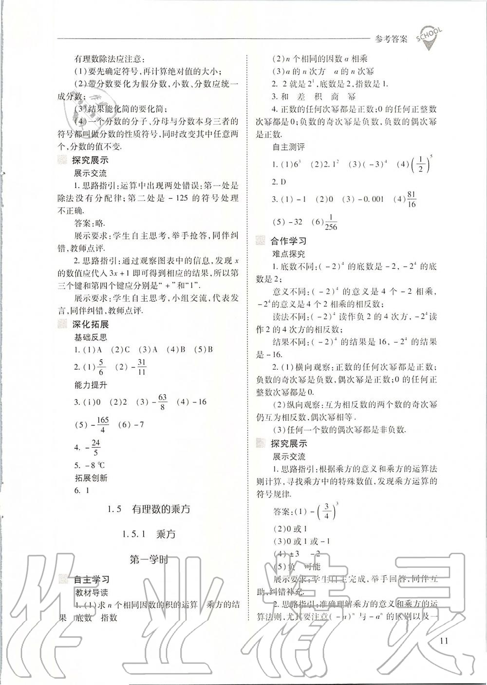 2019年新课程问题解决导学方案七年级数学上册人教版 第11页