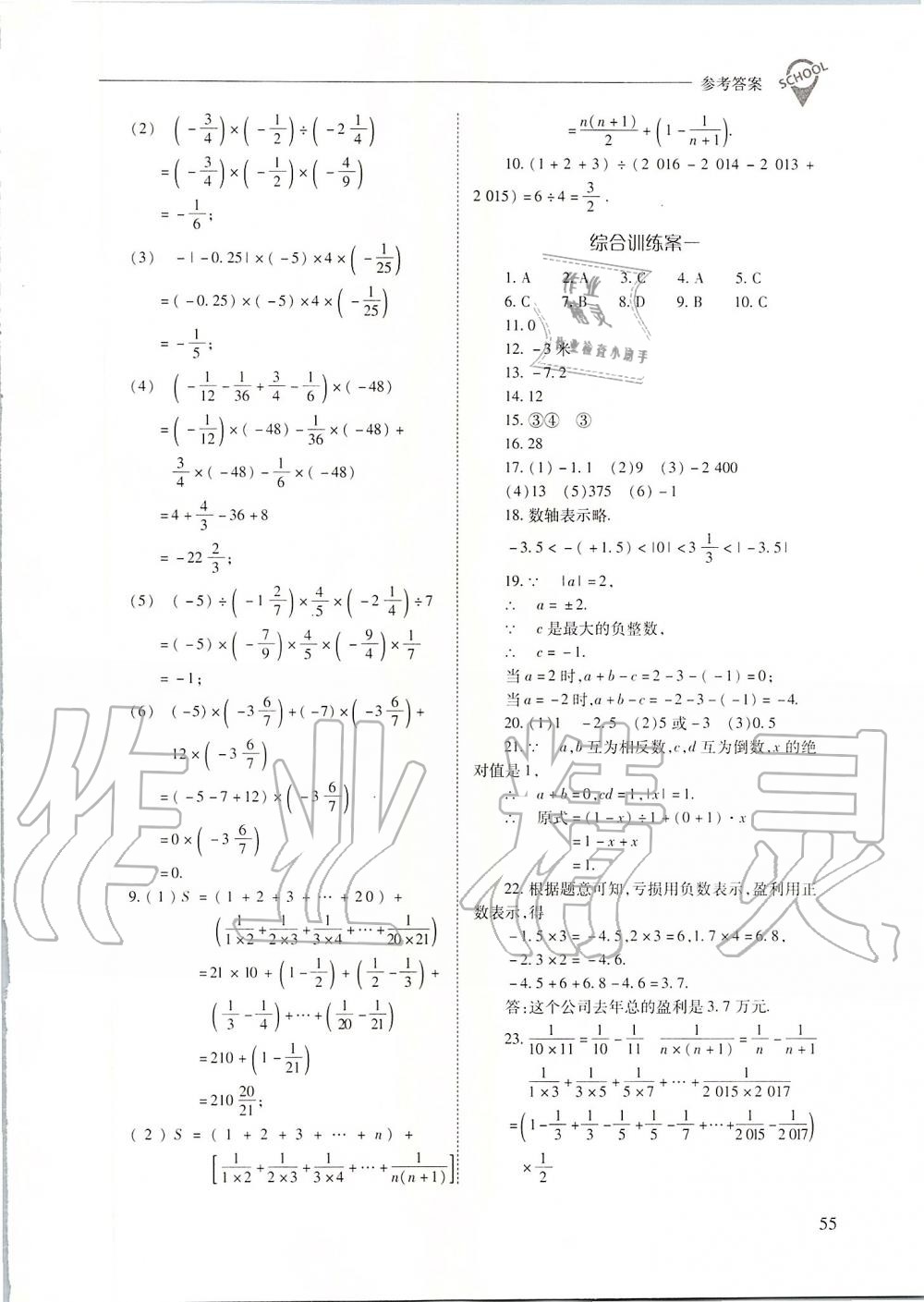 2019年新课程问题解决导学方案七年级数学上册人教版 第55页