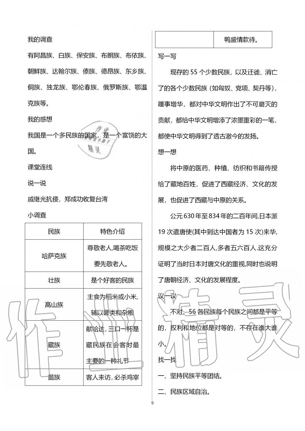 2019年自主學(xué)習(xí)指導(dǎo)課程五年級(jí)道德與法治上冊(cè)人教版 第9頁(yè)