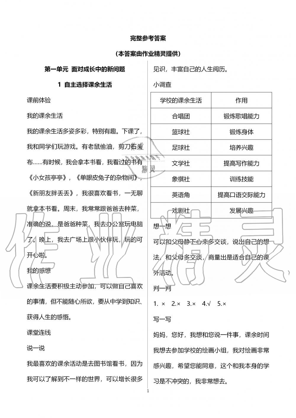 2019年自主学习指导课程五年级道德与法治上册人教版 第1页