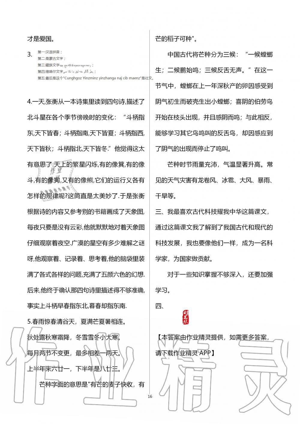 2019年自主学习指导课程五年级道德与法治上册人教版 第16页