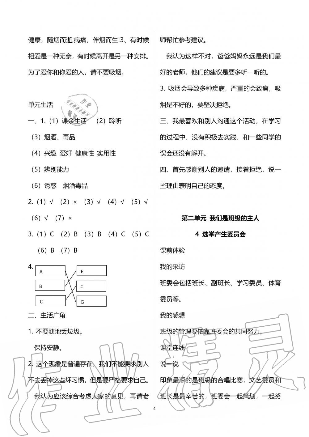 2019年自主学习指导课程五年级道德与法治上册人教版 第4页