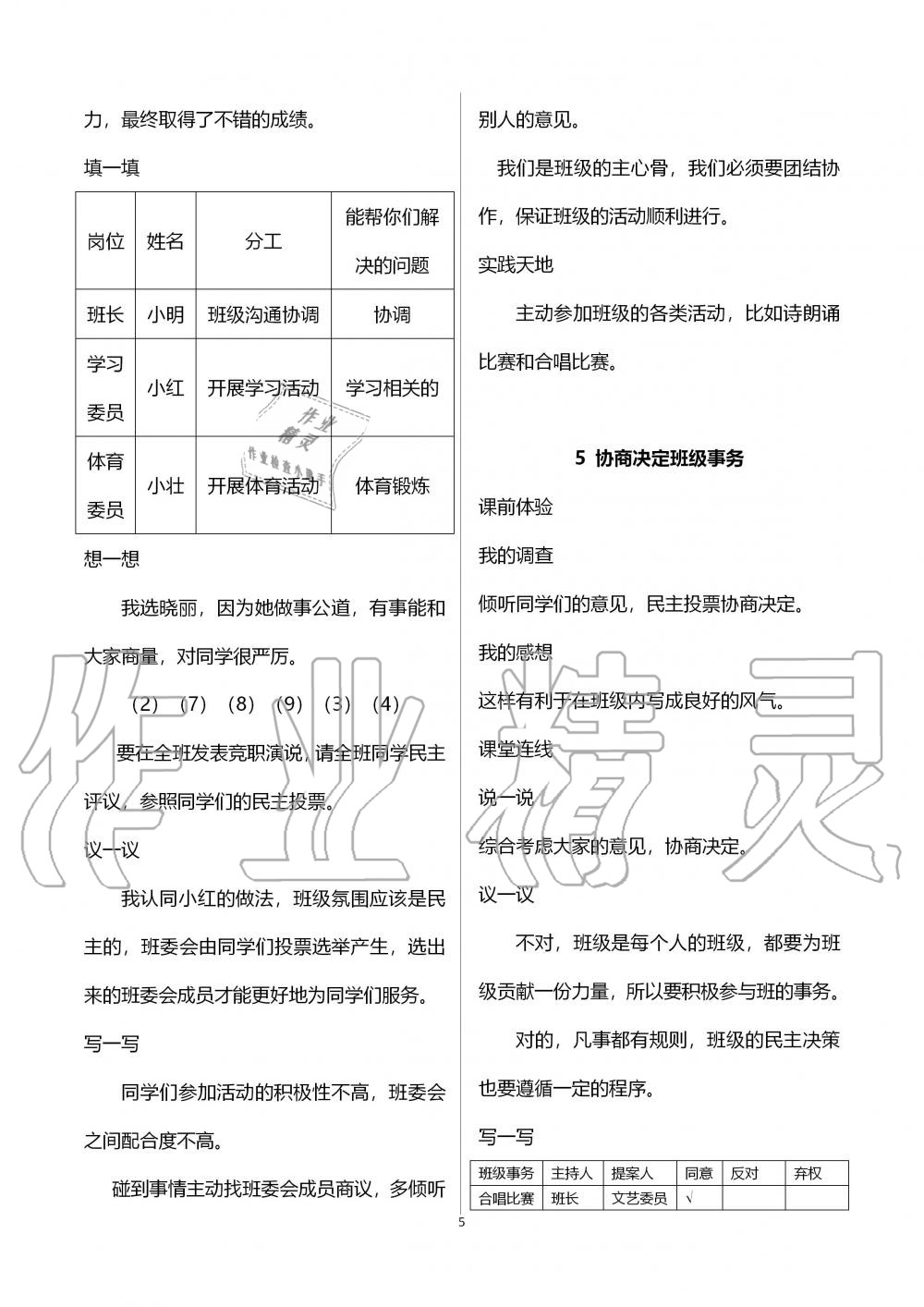 2019年自主学习指导课程五年级道德与法治上册人教版 第5页