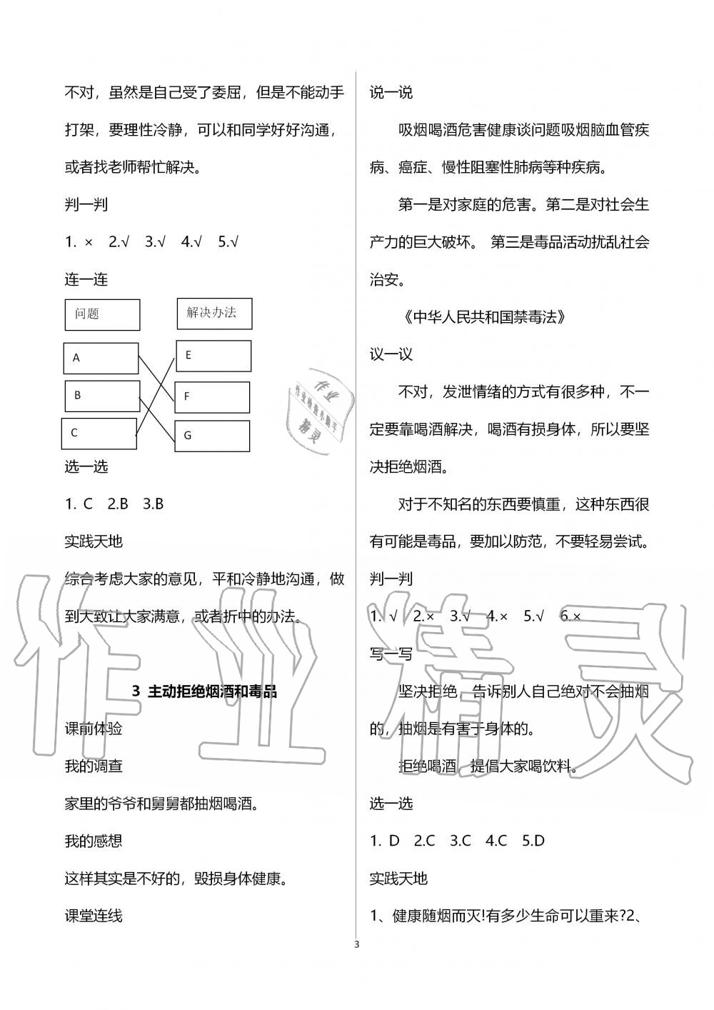 2019年自主学习指导课程五年级道德与法治上册人教版 第3页