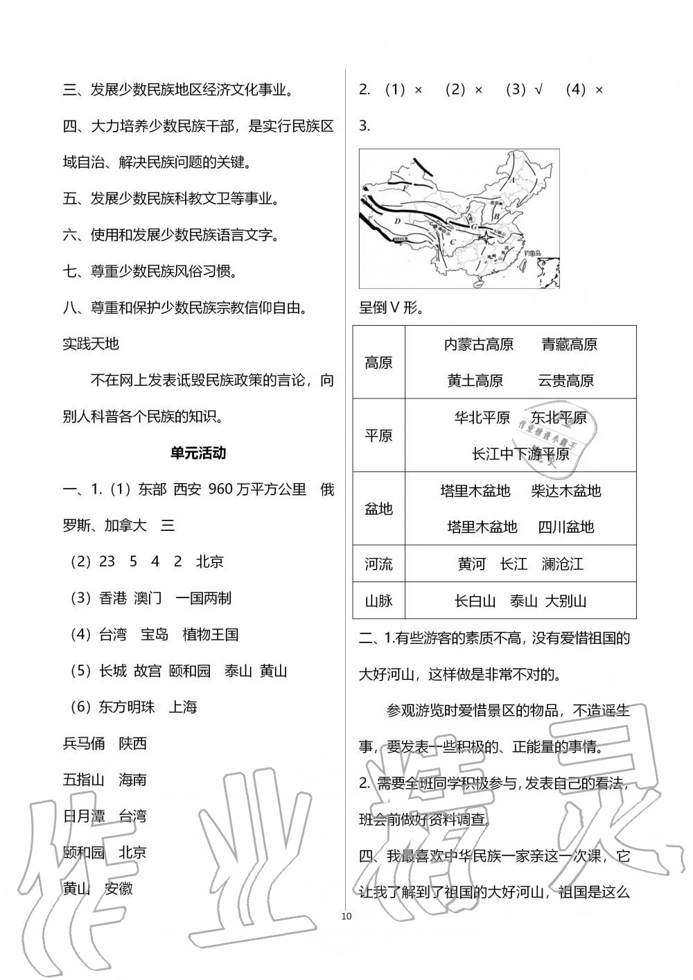 2019年自主学习指导课程五年级道德与法治上册人教版 第10页